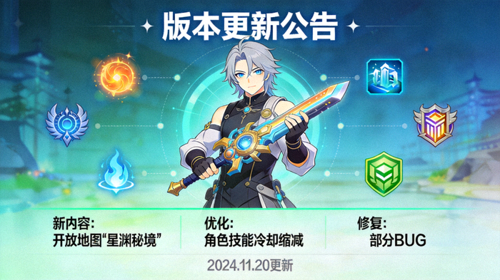 游戏版本更新公告新闻配图